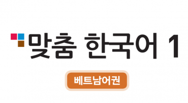 Học “Tiếng Hàn theo tiêu chuẩn” siêu bài bản