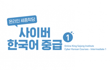 Học tiếng Hàn tại nhà với Giáo trình Cyber Korean