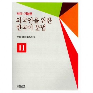 Giáo trình ngữ pháp tiếng Hàn dành cho người nước ngoài